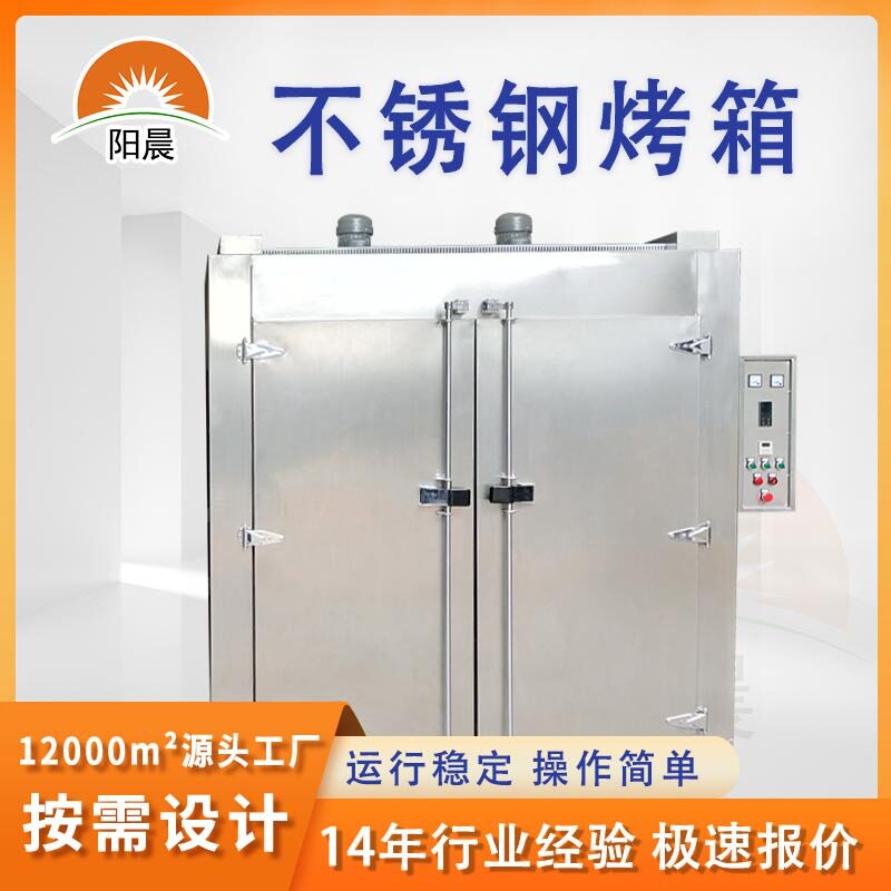 菌菇热风循环烘箱鱼虾蟹农副产品烘干机果蔬茶叶工业烤箱按需设计