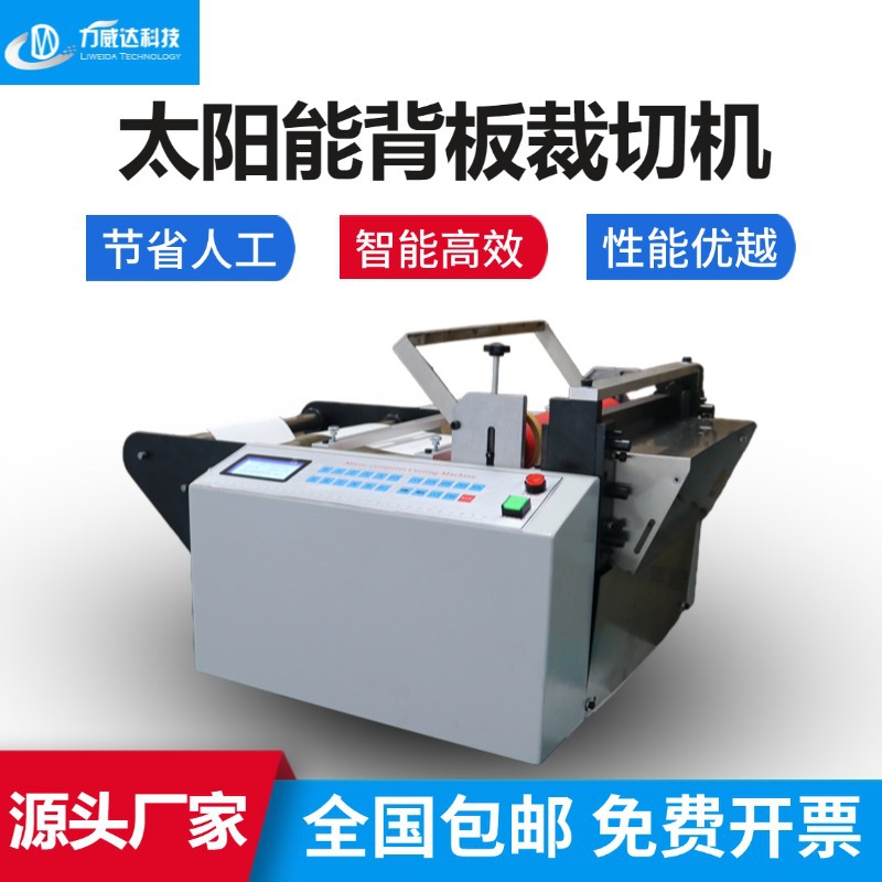 太阳能背板裁切机无纺布薄膜自动切割机烫纸电池套管微电脑切断机