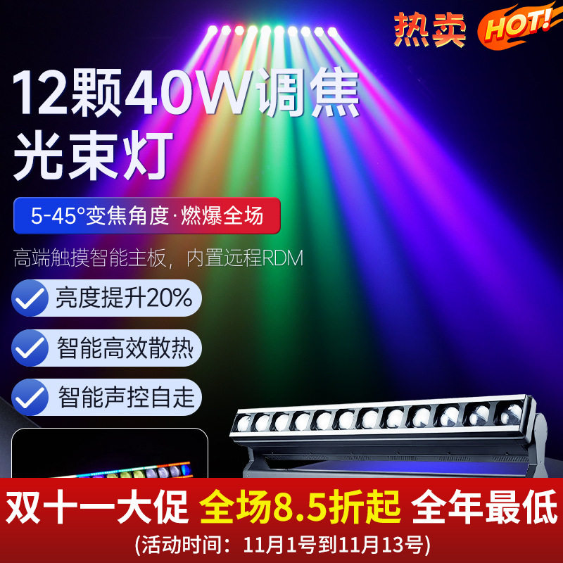 捷创12颗40W调焦效果灯直播间酒吧舞台RGB跨境像素灯炫彩光束灯
