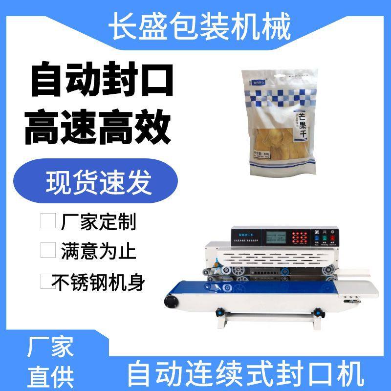 连续封口机 商用小型全自动立式热封机 芒果干薄膜食品立式封袋机