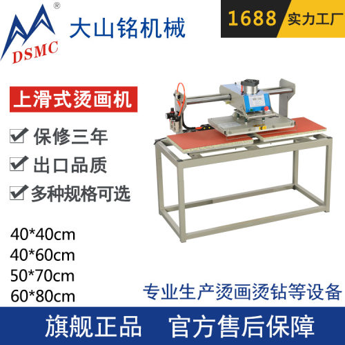 DSMC/大山铭 40x60CM气动烫画机 服装压花机 t恤烫图热转印机