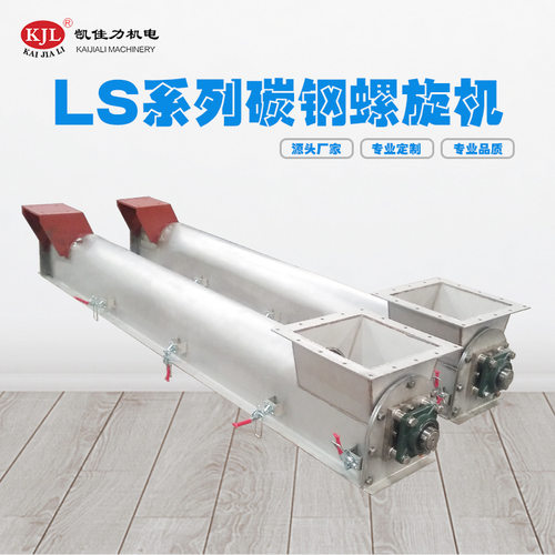 源头厂家供应单轴LS绞龙输送机各种水平倾斜螺旋输送机