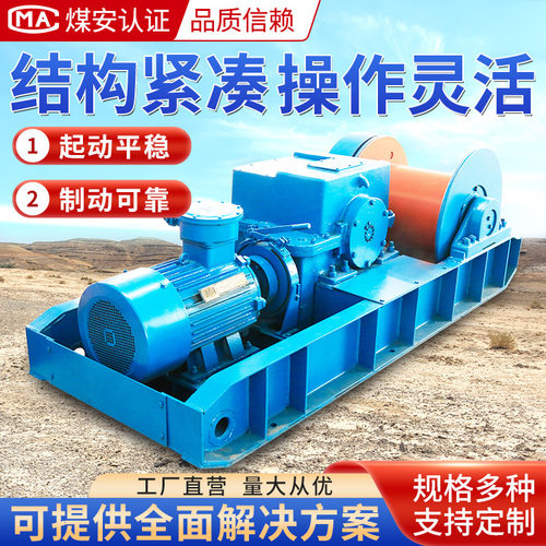 JH-20回柱绞车厂家销售回柱绞车主要作用JH-20回柱绞车