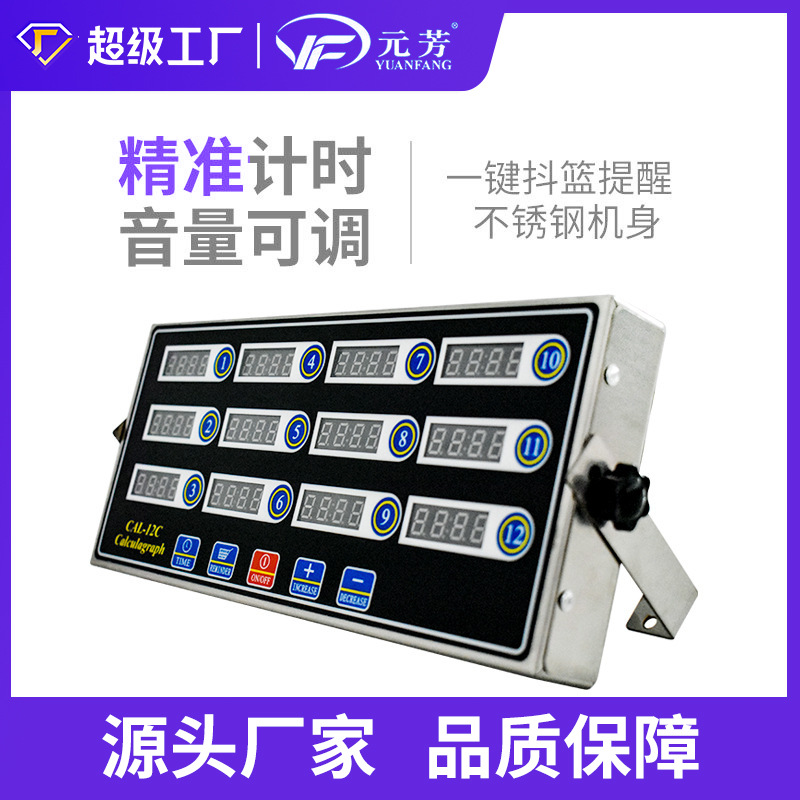 12通道数字商用厨房计时器 汉堡炸鸡奶茶店烘焙厨房定时器 提醒器