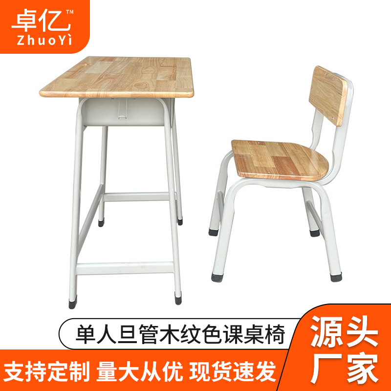 旦管实木纹色课桌椅学校上课单人学习桌培训辅导机构中小学生桌凳