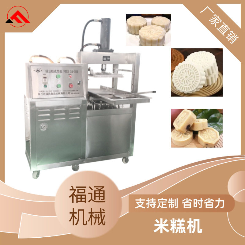 米糕机 全自动米糕机 薏米糕机 糯米糕机 绿豆糕机 形状花纹可调