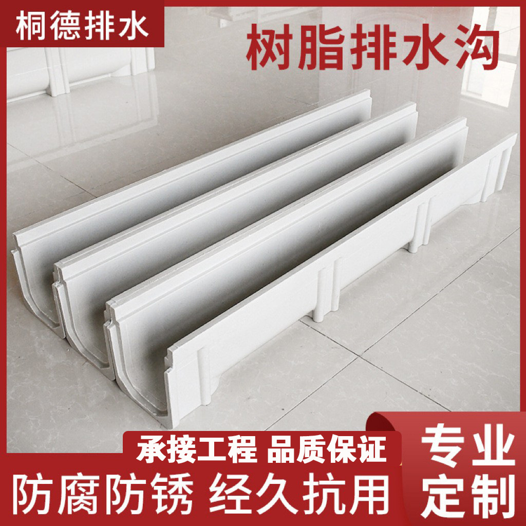 定制 生产篦子一体U型排水系统工程用排水树脂排水沟树脂排水沟