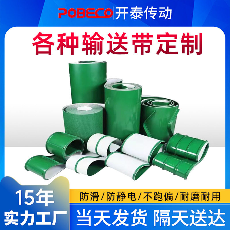 PVC输送带流水线工业皮带防滑传送带绿色平皮带轻型传动带厂家