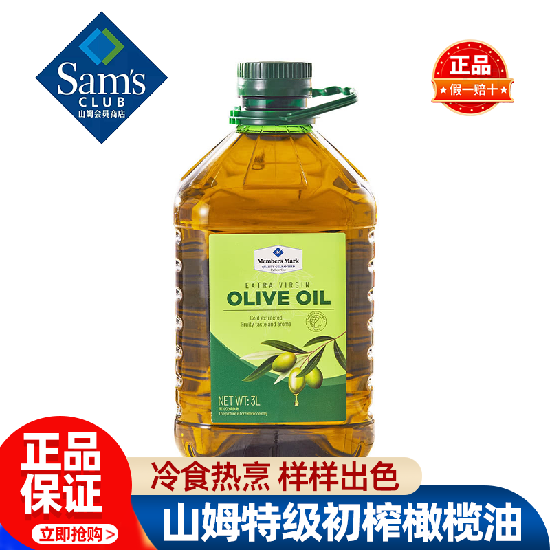 山姆MM特级初榨橄榄油3L进口冷榨食用油凉拌煎炒正品会员超市代购