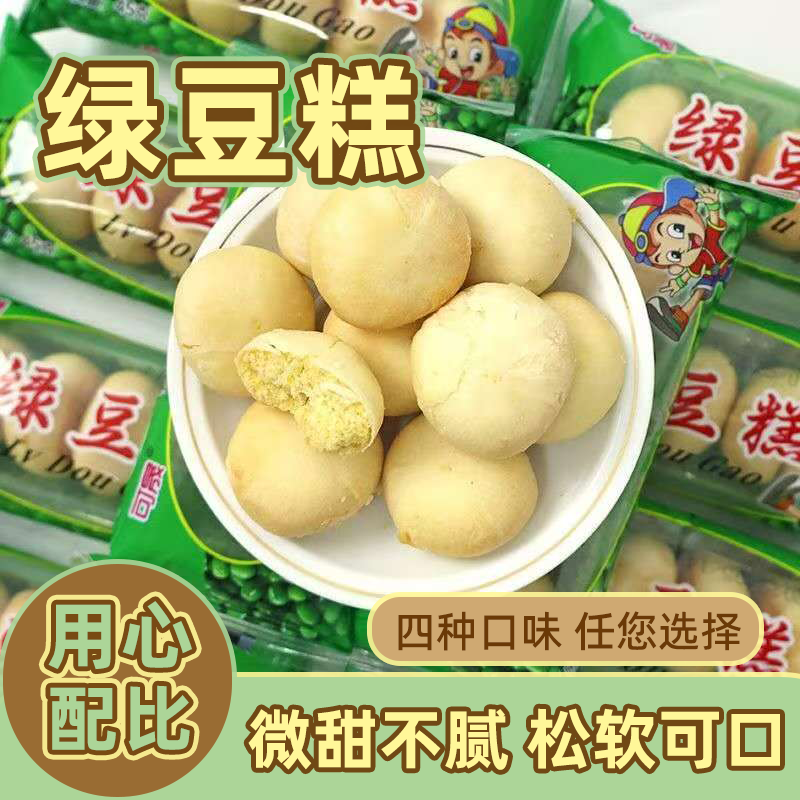 传统老式绿豆糕绿豆饼休闲老款小包装紫薯正宗绿豆糕中式独立包装