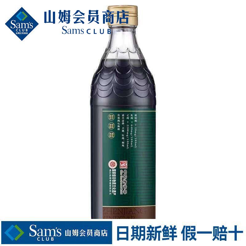 山姆恒顺镇江香醋八年陈酿凉拌菜调味佐料饺子蘸料会员代购旗舰店
