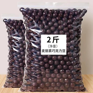 麦丽素巧克力夹心巧克力豆儿童休闲零食小吃小零食散（代可可脂）