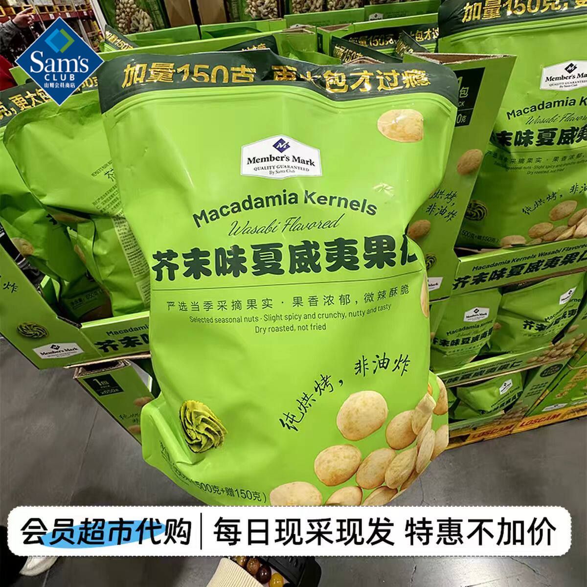 山姆芥末味夏威夷果仁纯烘烤非油炸孕妇儿童超市代购官方旗舰店
