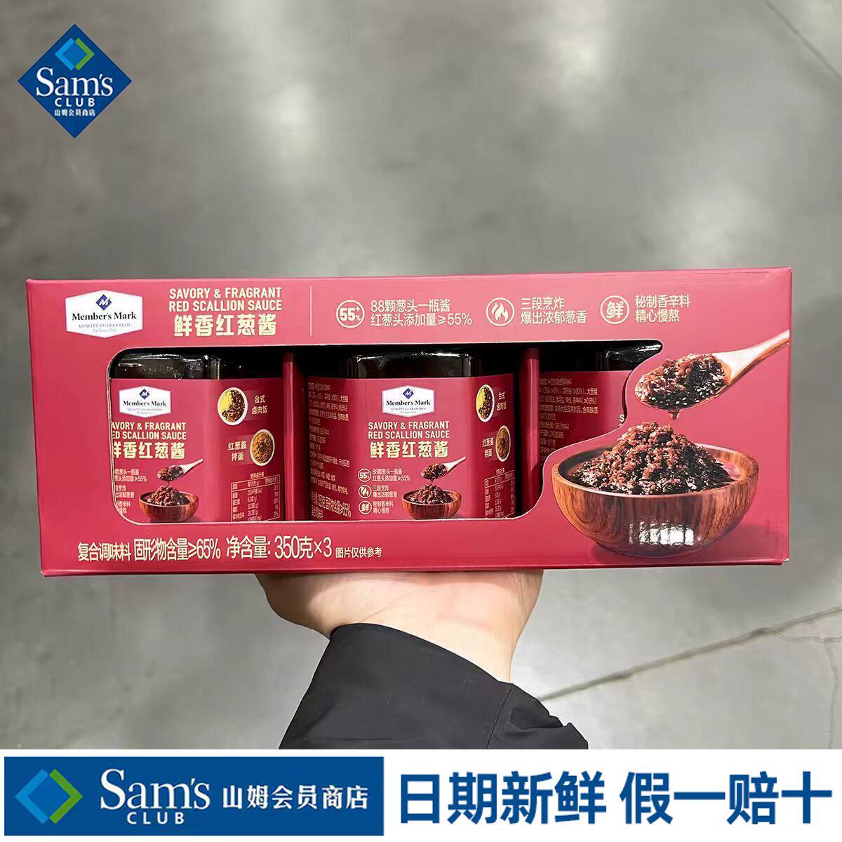 山姆MM鲜香红葱酱下饭酱拌饭拌面煎烧炒菜佐料会员超市代购旗舰店