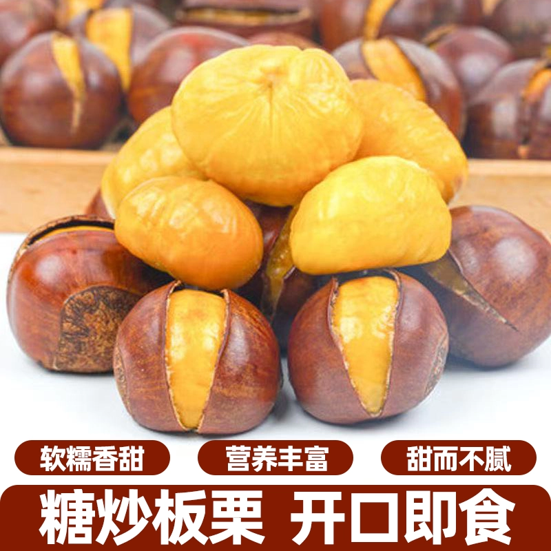 即食优质糖炒栗子甜糯开口板栗现炒坚果休闲零食宿舍追剧解馋夜宵