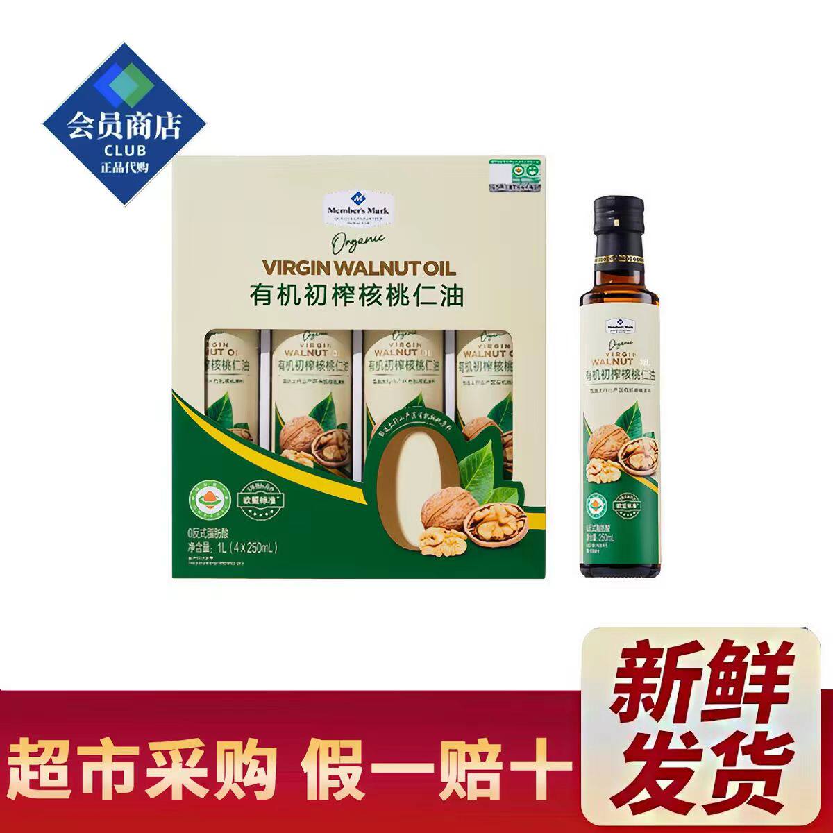 山姆MM100%有机初榨核桃仁油儿童宝宝辅食煎炸超市代购官方旗舰店