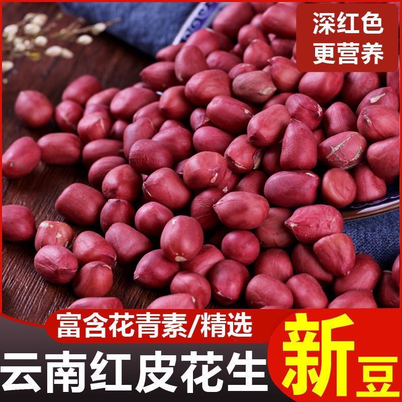 红皮花生米农家小粒生花生仁红衣花生米仁杂粮红米花生米小红花生