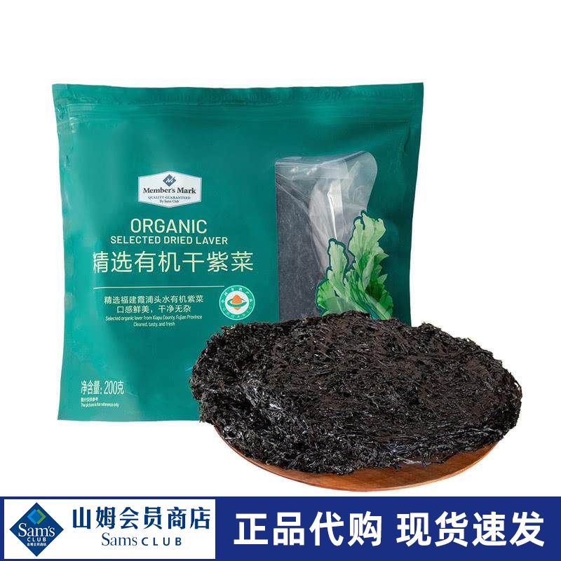 山姆代购有机干紫菜干货特级无沙水紫菜正品会员超市官方旗舰店