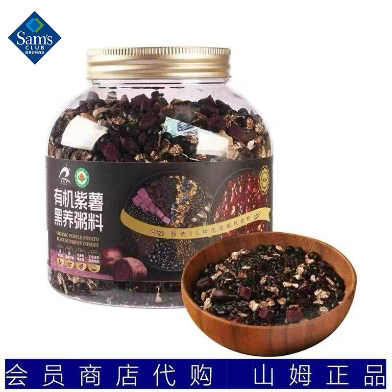 山姆瑞利来有机紫薯黑养粥料五谷杂粮米粥营养丰富代购官方旗舰店