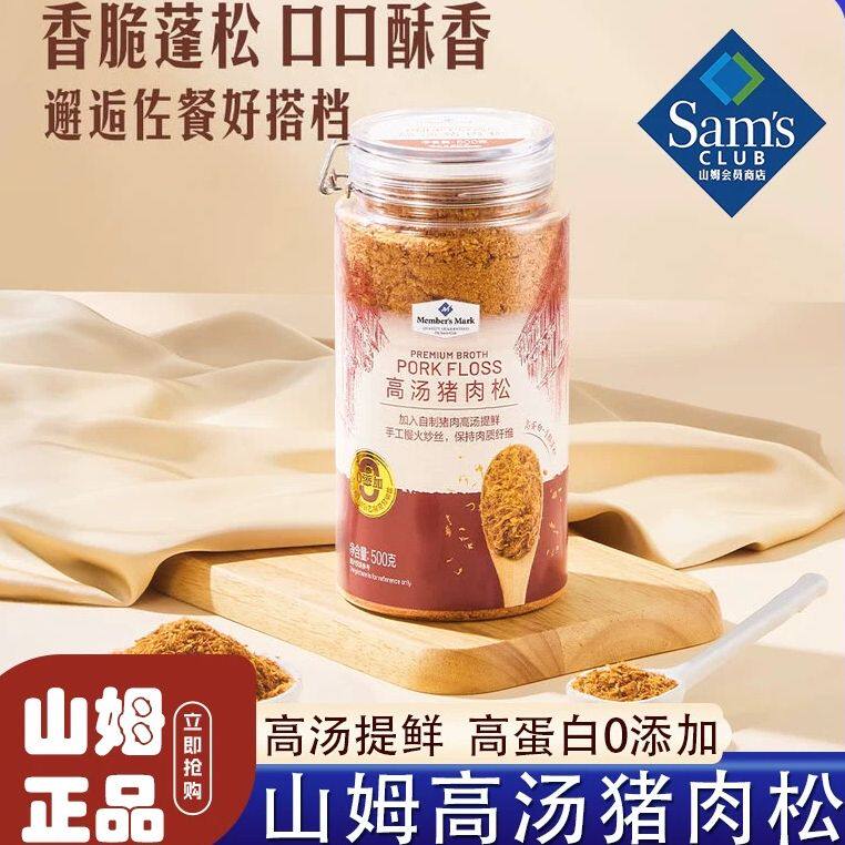 山姆MM高汤猪肉松无添加丝丝入味即食健康拌饭配粥代购官方旗舰店
