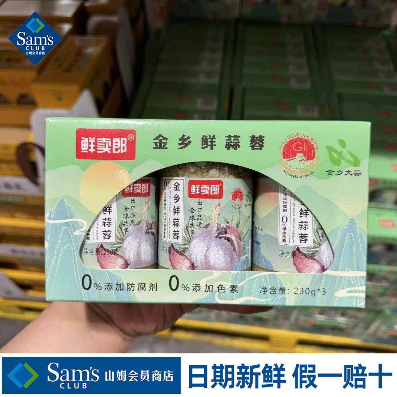 山姆鲜卖郎金乡鲜蒜蓉半固态调味料增鲜下饭会员代购官方旗舰店