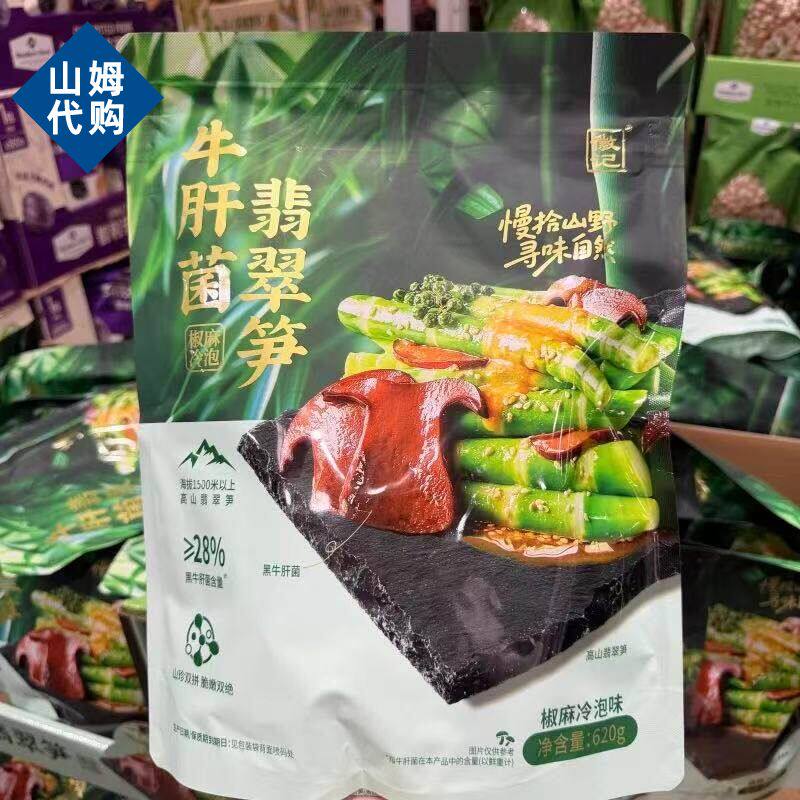 山姆MM徽记牛肝菌翡翠笋620g美味诱人卤味素食零食代购官方旗舰店