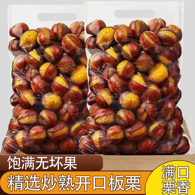 即食糖炒栗子甜糯开口板栗现炒带壳易剥坚果休闲零食追剧解馋夜宵