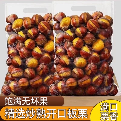 即食糖炒栗子甜糯开口板栗现炒带壳易剥坚果休闲零食追剧解馋夜宵