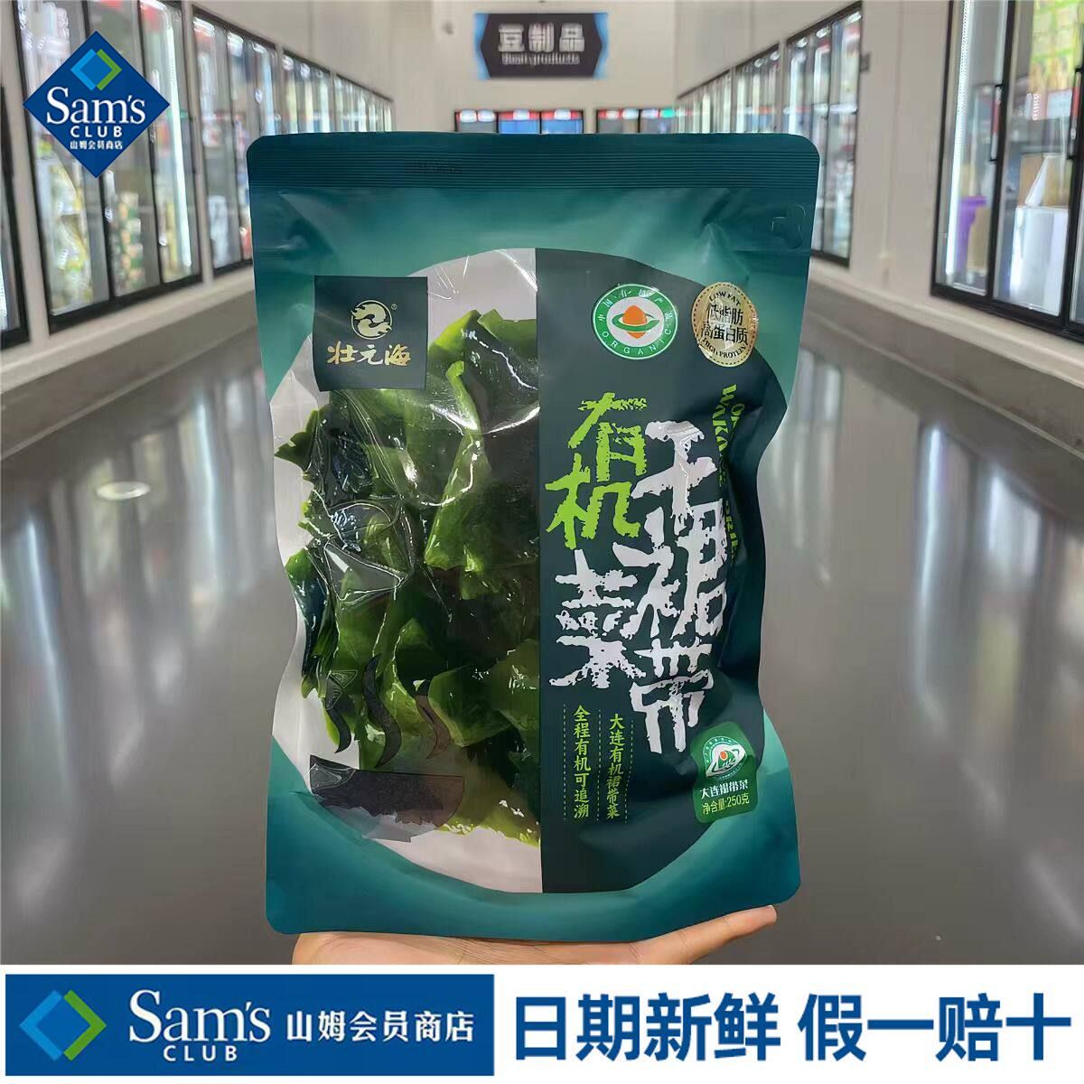 山姆壮元海有机干裙带菜干货特级速食汤正品会员超市代购旗舰店