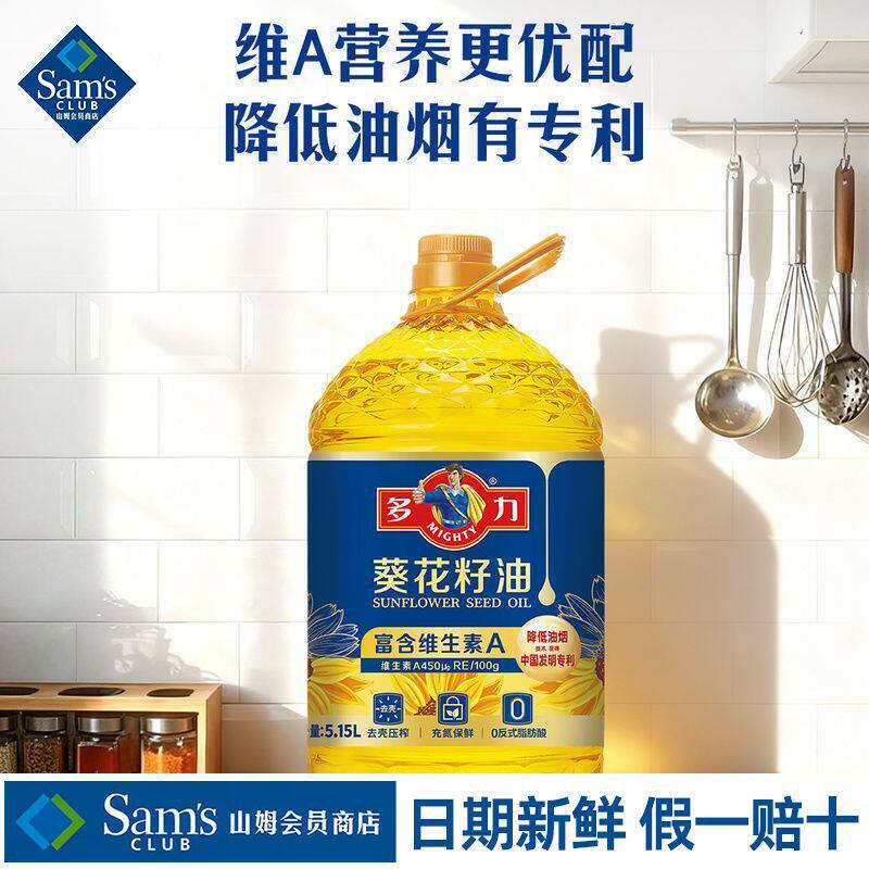 山姆多力葵花籽油食用油一级压榨低油烟维A正品会员超市代购旗舰