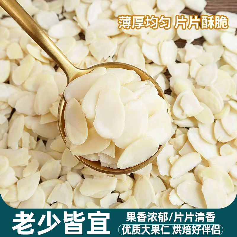 承德光中杏仁片无添加脱皮干杏仁杏仁露露可打浆煮粥烘焙专用原料