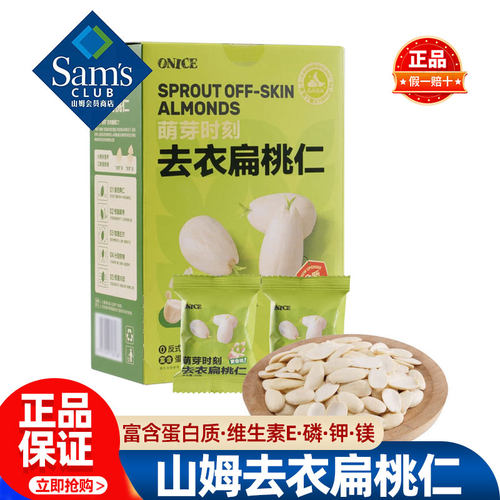 山姆ONICE萌芽时刻去衣扁桃仁正品会员超市代购零食品官方旗舰店