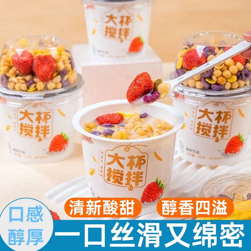搅拌酸奶饮品杯谷物搭配饱满醇香口感丰富唇齿留香多种口味零食