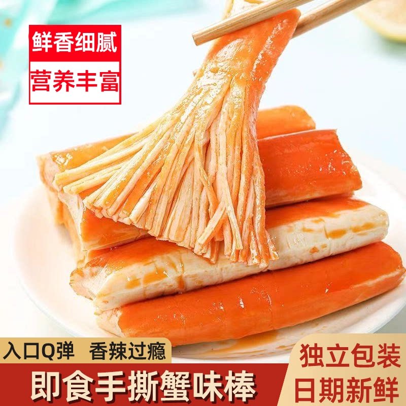 手撕蟹柳蟹味棒即食香辣蟹柳办公室解馋小零食网红低脂蟹肉风味棒