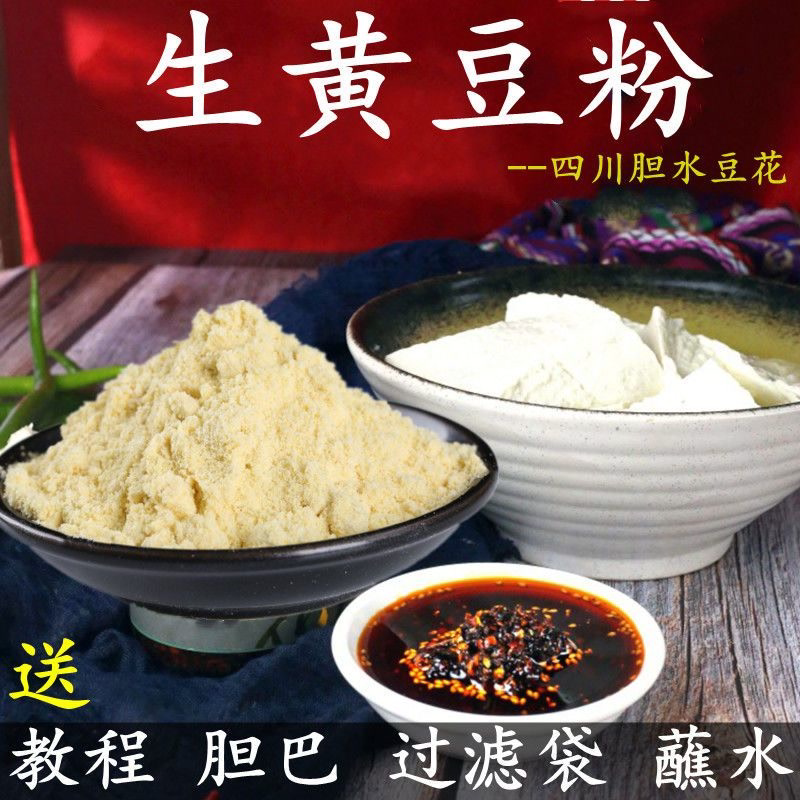 黄豆粉纯生黄豆粉黄豆面粉生黄豆粉面粉豆腐粉四川胆水豆花豆腐粉