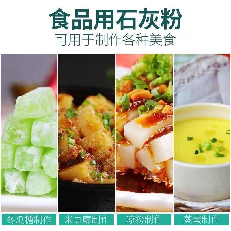 可食用石灰粉家用石灰粉商用食品级石灰粉冰粉槐花粉凉粉凉虾专用