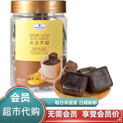 山姆Member'sMark老姜黑糖独立小包装甘润清甜会员代购官方旗舰店