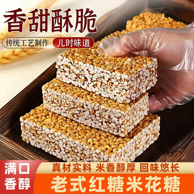 广西特产红糖米花糖爆米花酥经典儿时怀旧零食酥脆可口米香四溢