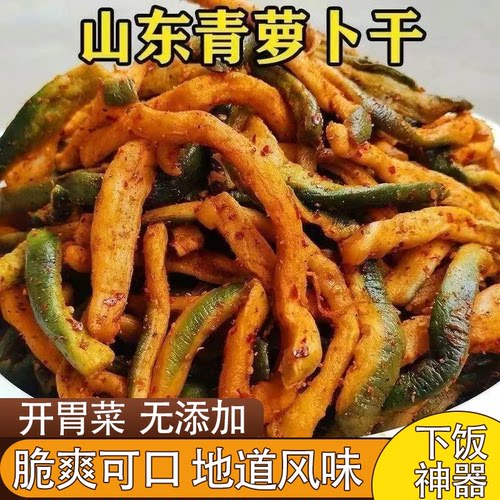 香辣萝卜干山东特产农家腌制五香脆萝卜脆嫩入味开胃下饭地道风味