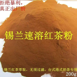 锡兰红茶粉精心研磨速溶红茶奶茶店港式台式家庭冲饮烘焙奶茶专用