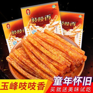 湖南特产玉峰吱吱香辣条8090后儿时怀旧麻辣零食面筋素食小吃零食