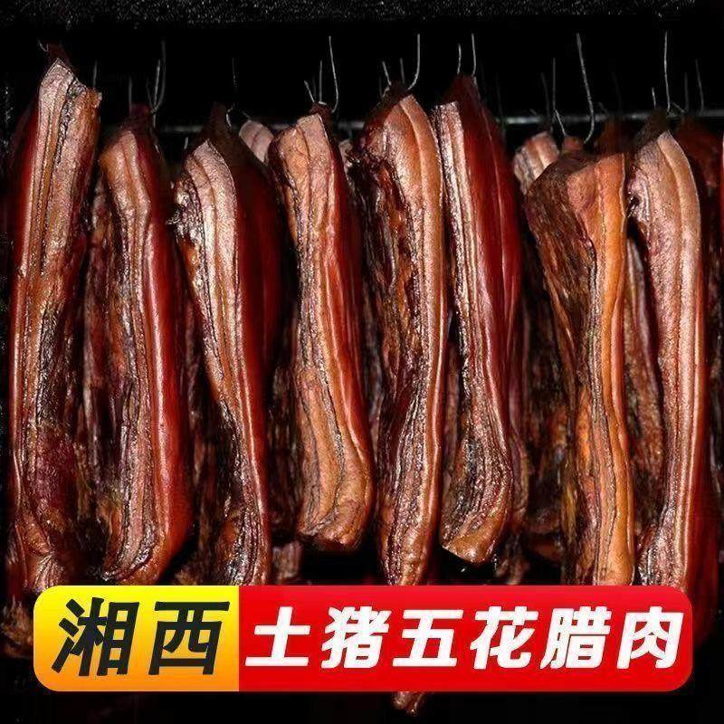 四川正宗烟熏五花老腊肉农家土猪果木熏制咸香味腊味熏肉香肠