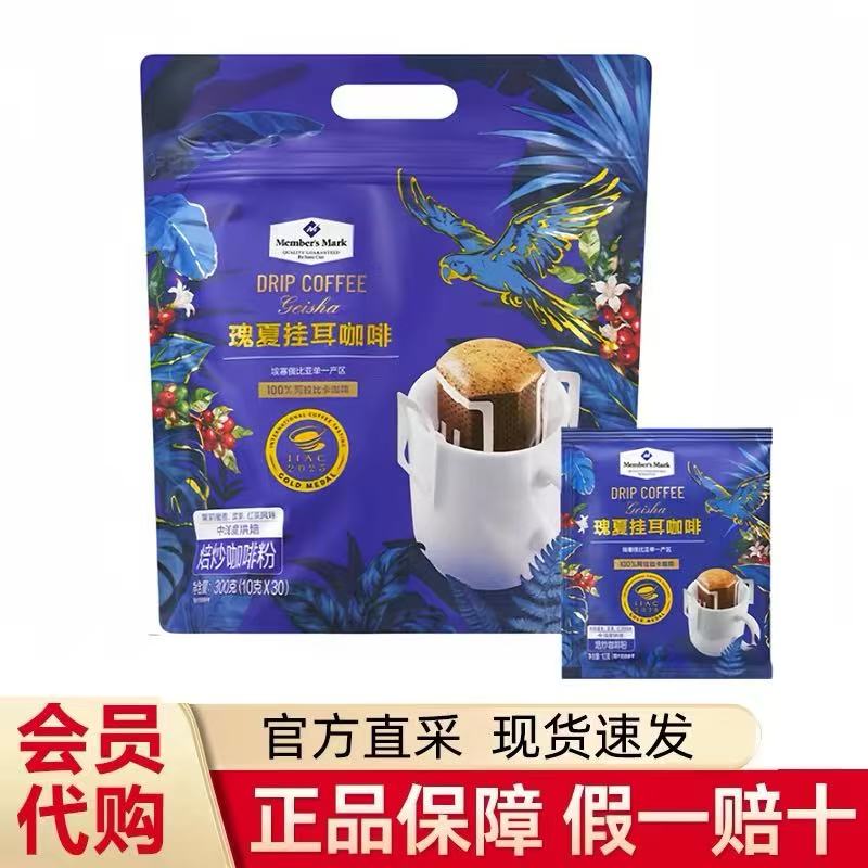 山姆MM瑰夏挂耳咖啡手冲醇香轻松冲泡回甘持久正品代购官方旗舰店