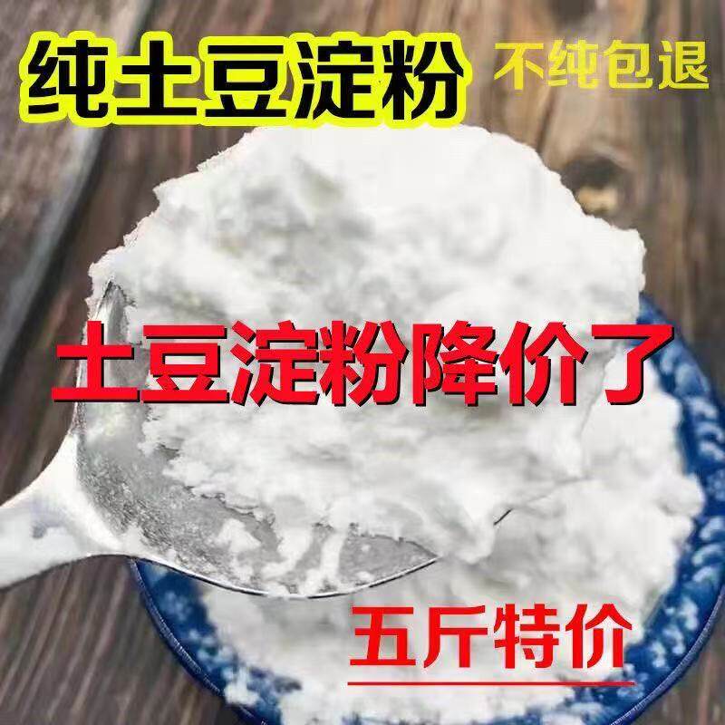正宗土豆淀粉马铃薯淀粉粉面子生粉家用商用增稠勾芡烘焙专用无杂