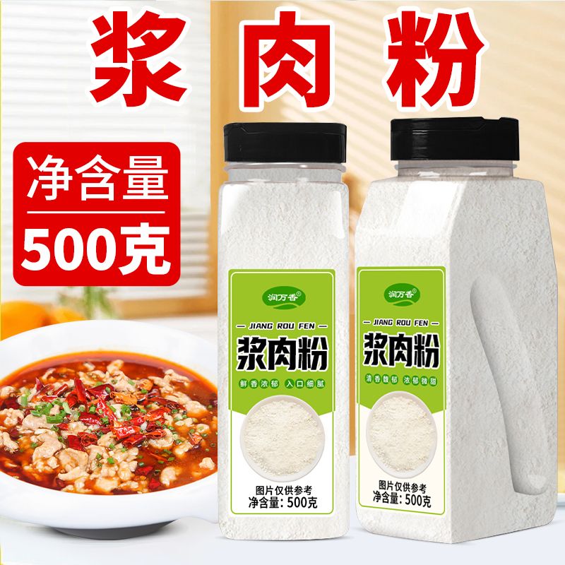 浆肉粉食用松肉粉腌制烧烤牛羊猪肉串嫩肉粉家用浆鱼片调料大包装