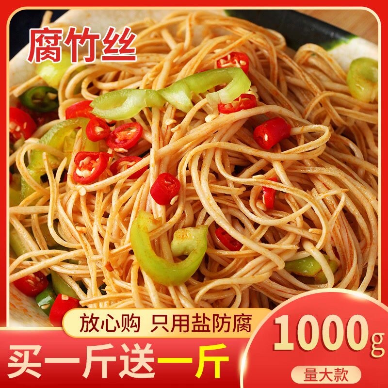 云丝豆腐丝豆制品凉拌菜素肉豆丝河南特产干货油豆皮腐竹丝2斤装