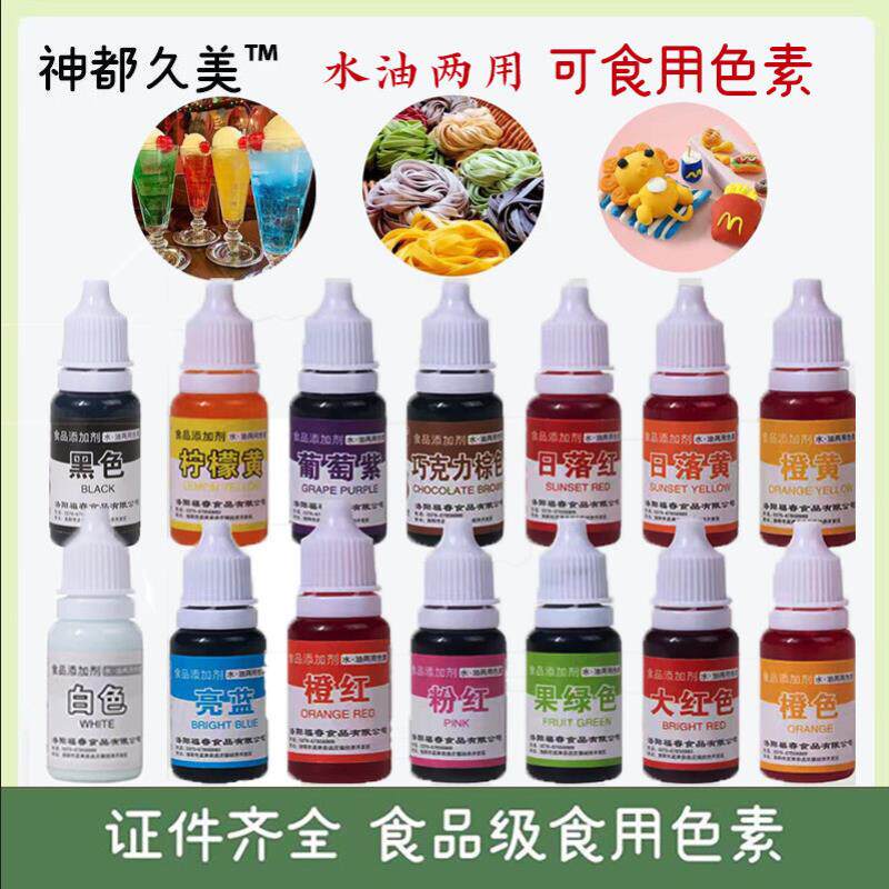 水油性两用颜色可食用食品级烘焙染调液体剂蛋糕奶油裱花色素儿童