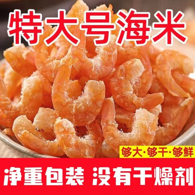 特大海米开洋虾仁虾米野生海鲜大虾仁小礼包大号水产