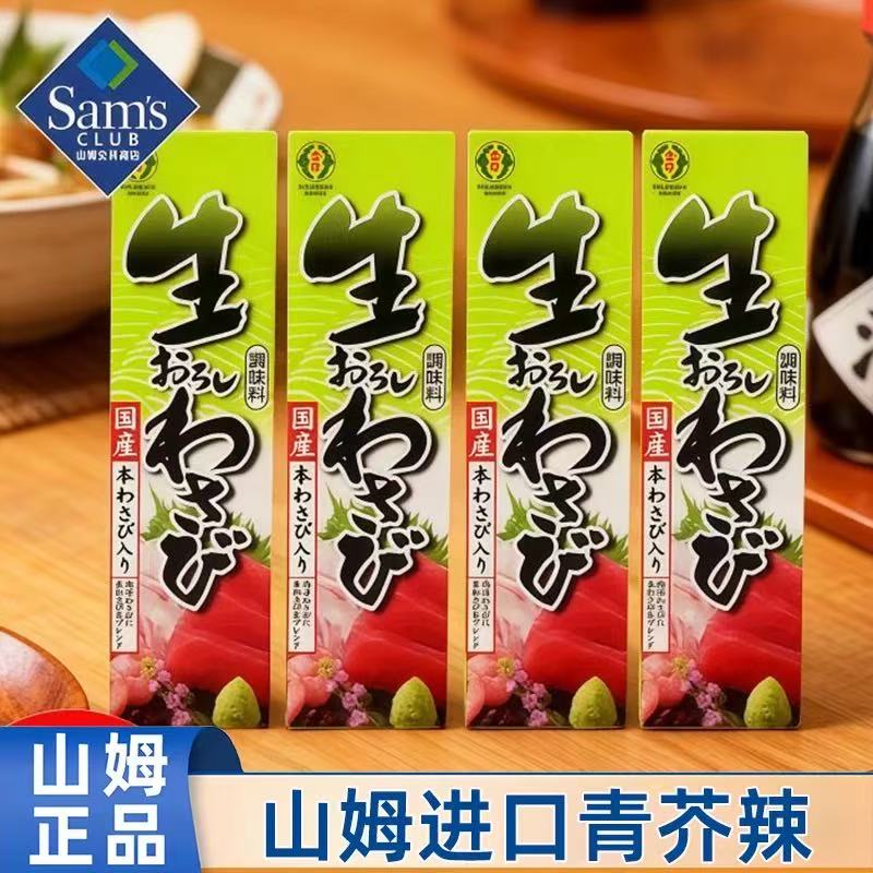 山姆金印日本进口青芥辣寿司料理芥末酱质地细腻代购官方旗舰店