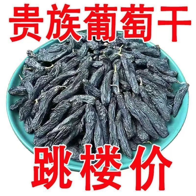 正宗新疆超大蓝宝石葡萄干黑美人金手指新货特级提子免洗办公零食